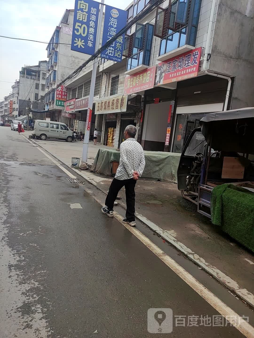 汪坳理发