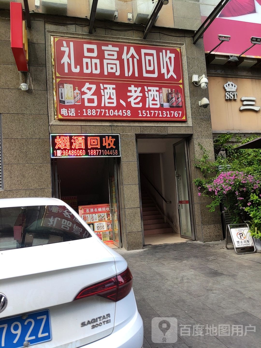 礼品高价回收