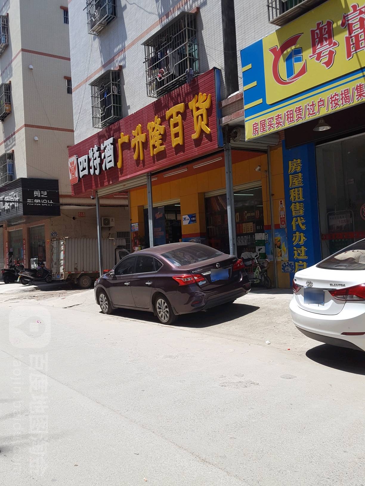 广升隆百货(沙园梨路店)