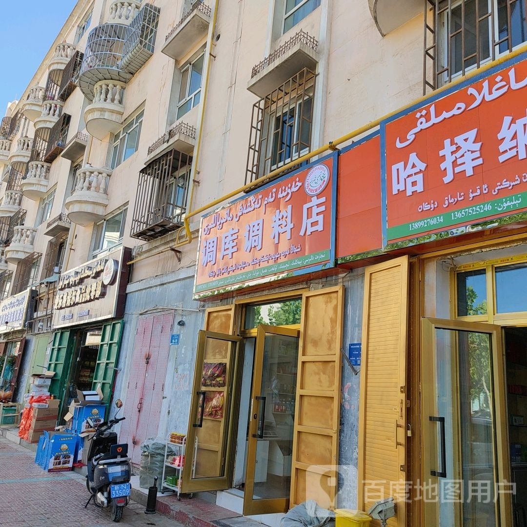 爱乐格诺尔食品批零部