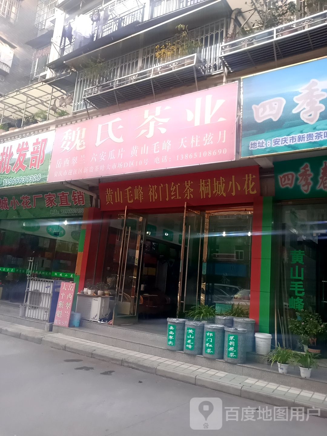 魏氏茶