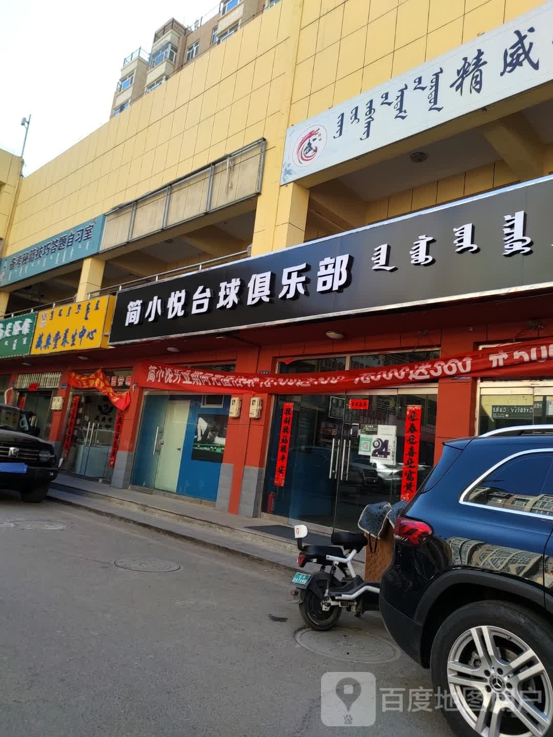 简小悦台球俱乐部。