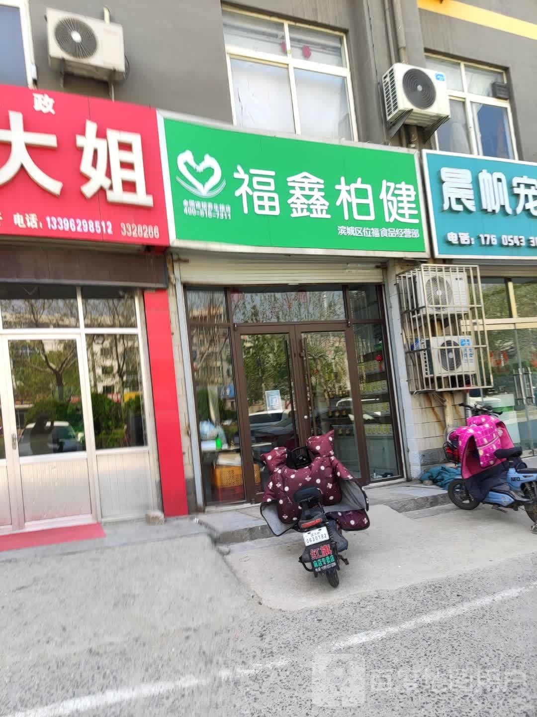 滨城区位福视频经营部