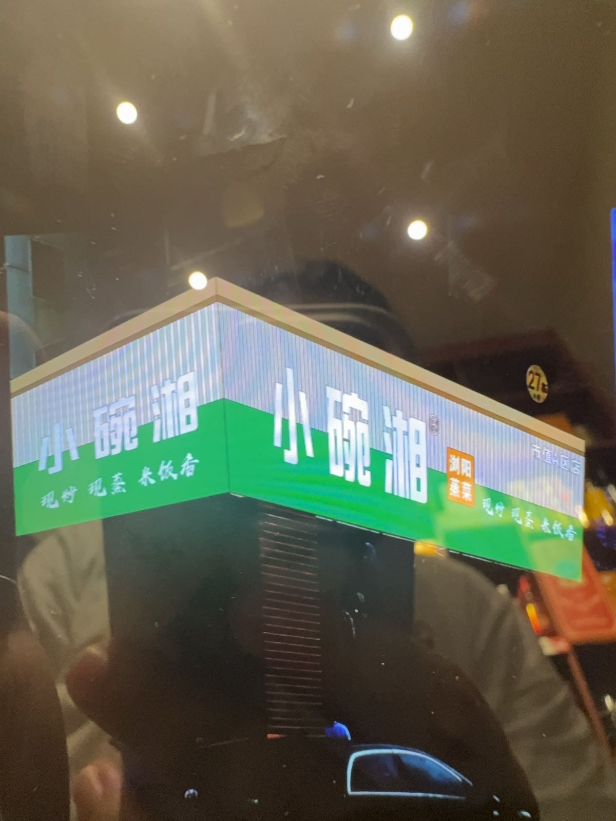 崇左市江州区小碗湘湘菜餐饮店