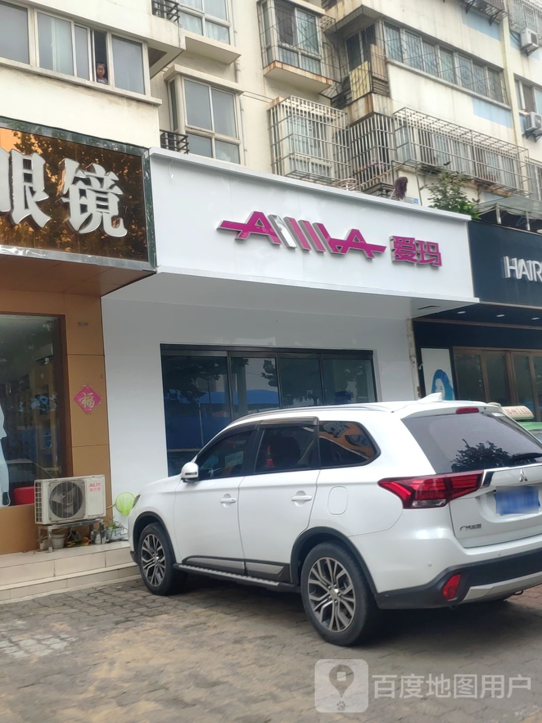 爱玛修车(航海西路店)