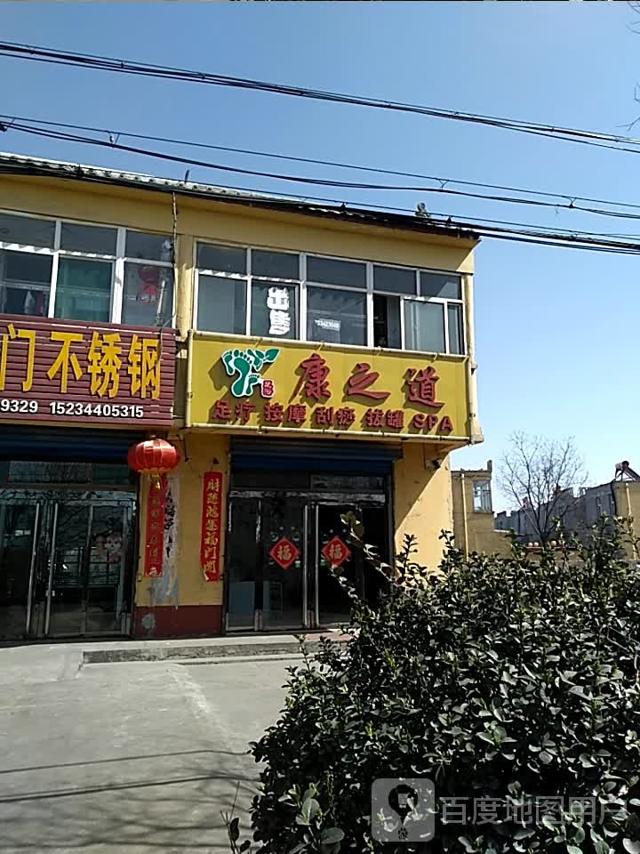 康之道足浴(长泰园小区店)