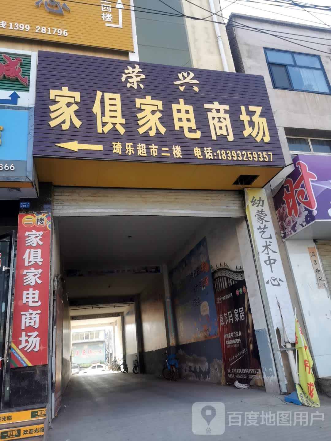 荣星佳具家电
