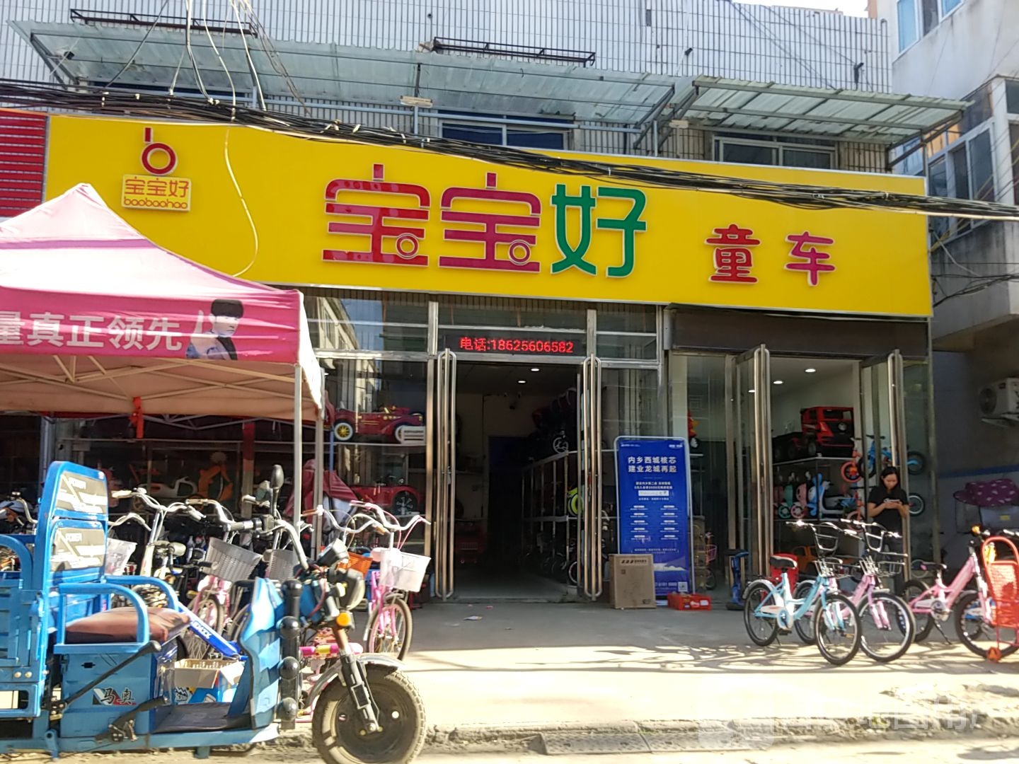 内乡县宝宝好童车(新民路店)