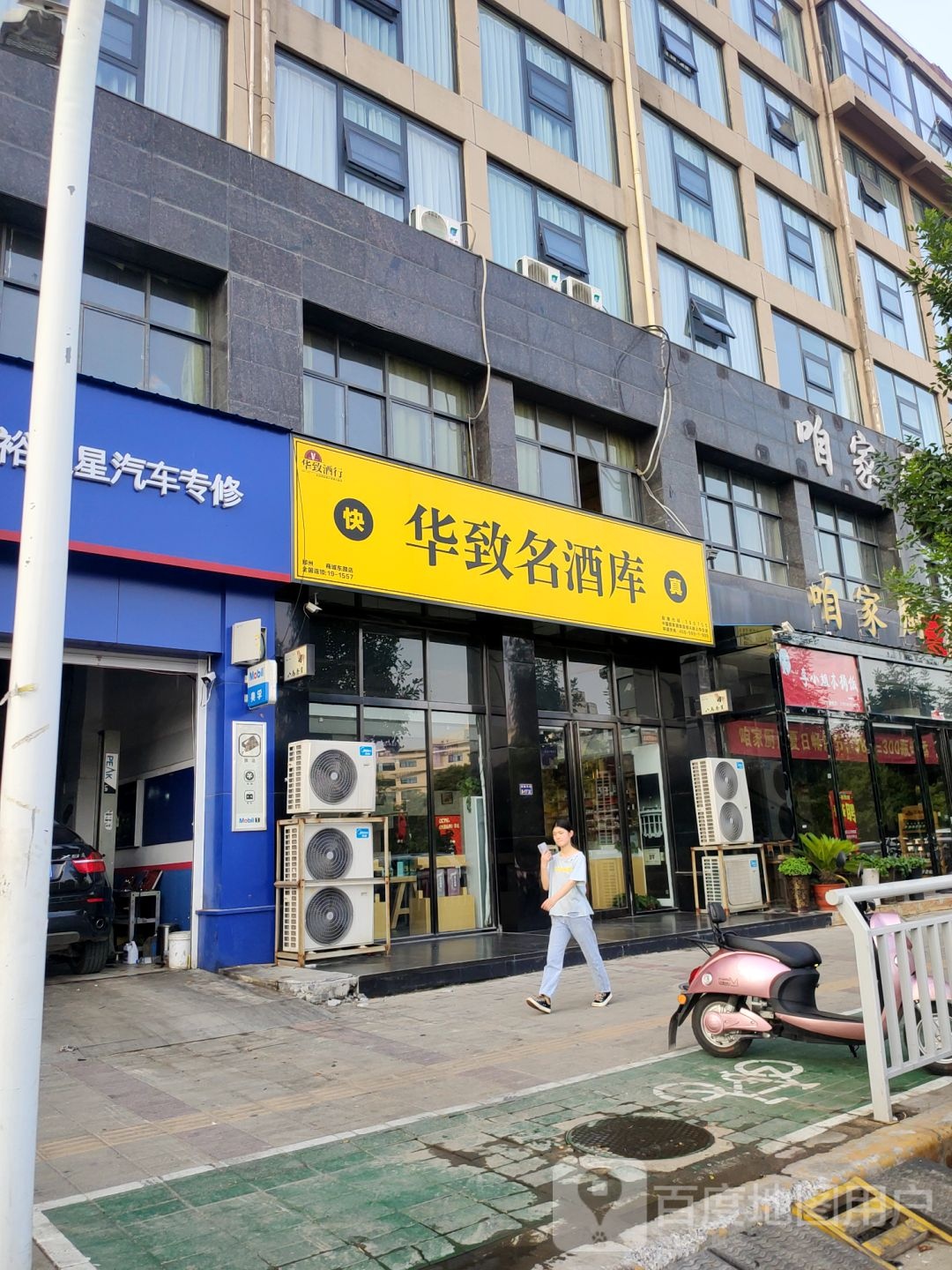 华致酒库(商城东路店)