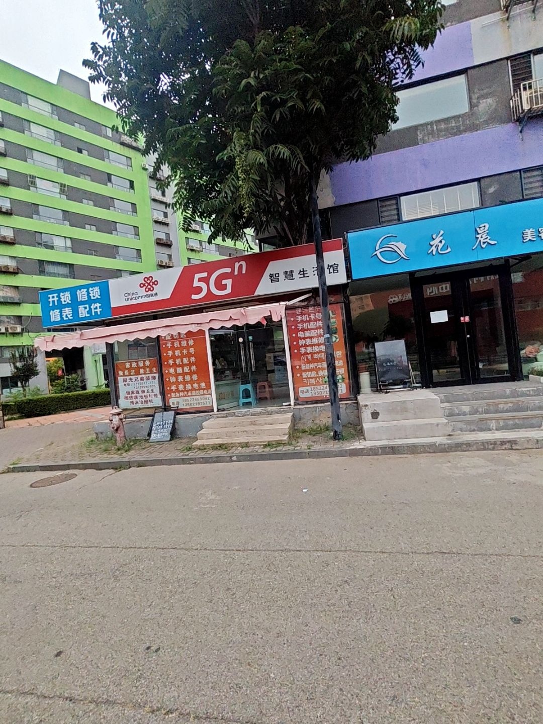 中国联通智慧生活馆(维修手机表修锁)