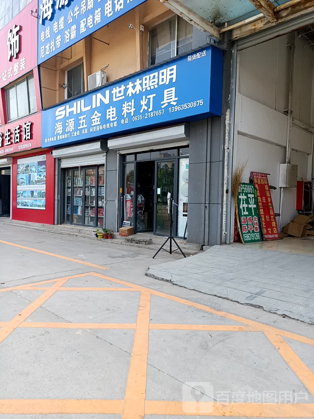 海源五金电料灯具