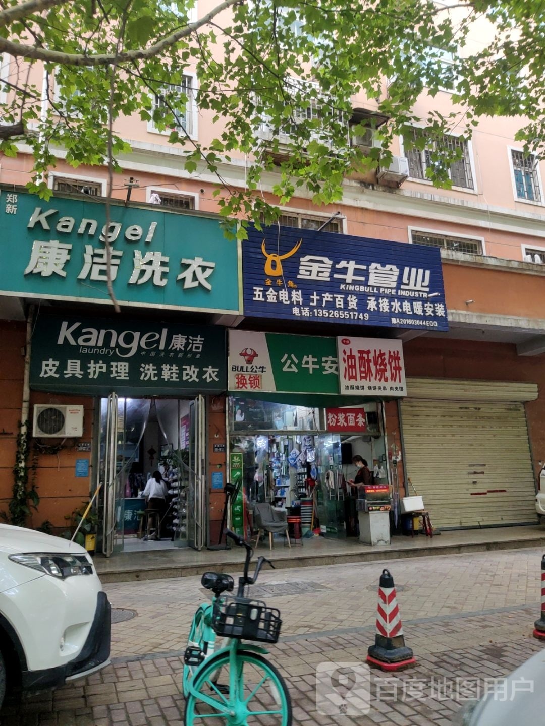 金牛管业(冉屯东路店)