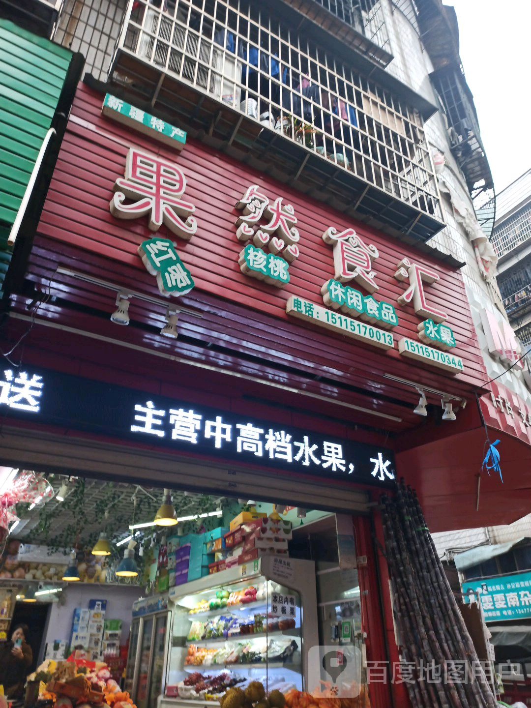 果然食汇(怀化鹤城区)