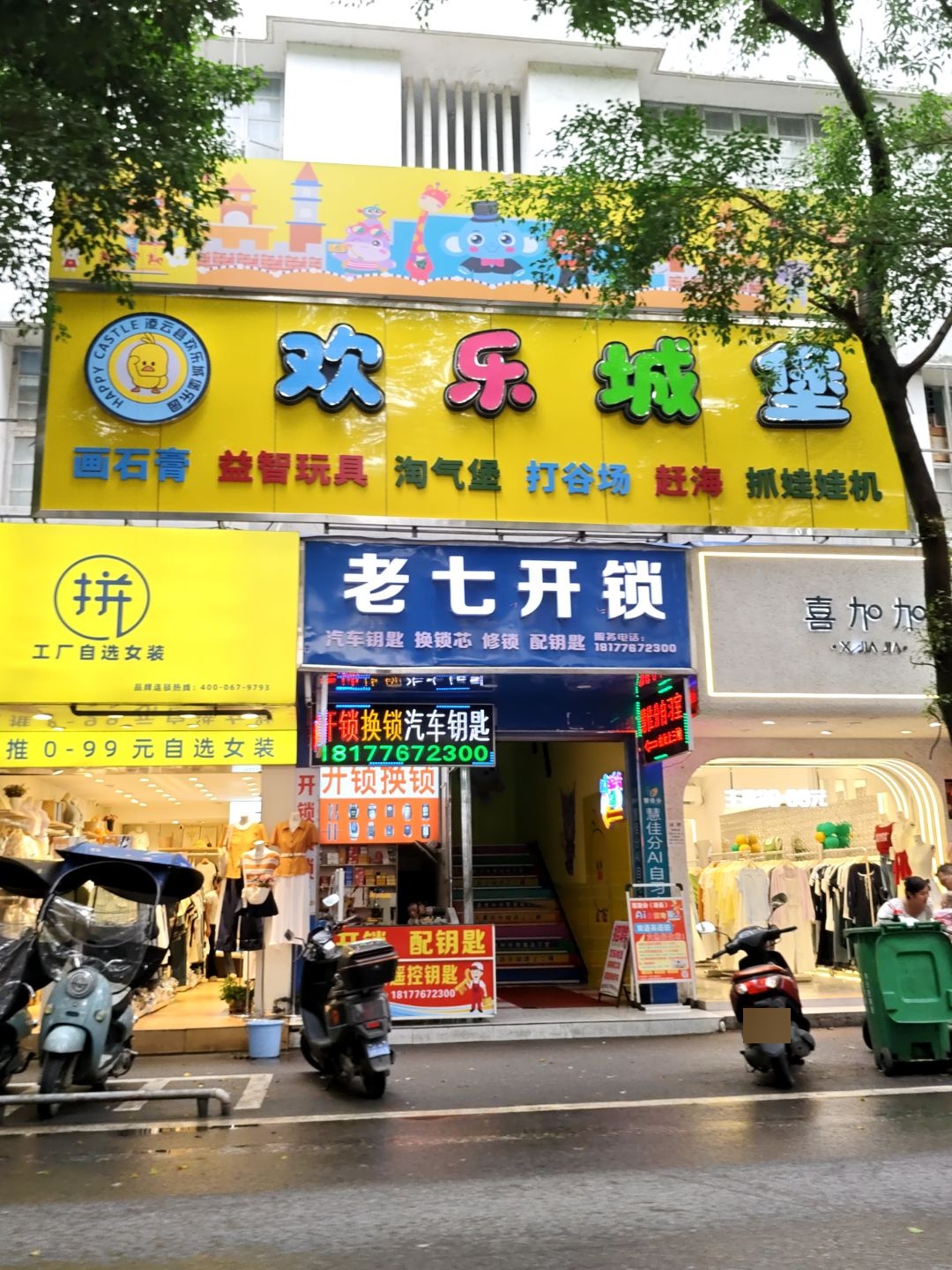 老七开锁
