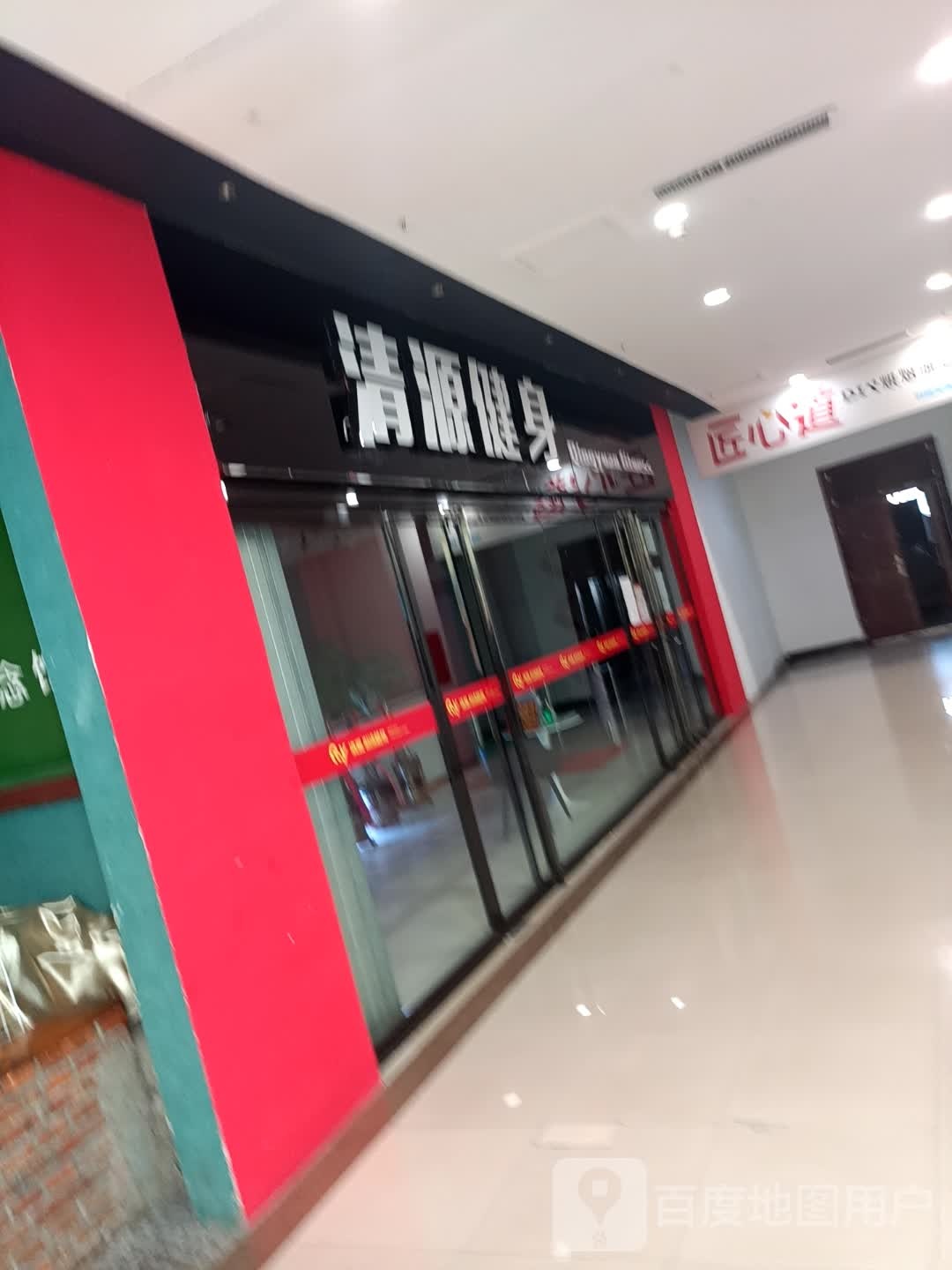 清园健身(滨河新天地商业广场店)