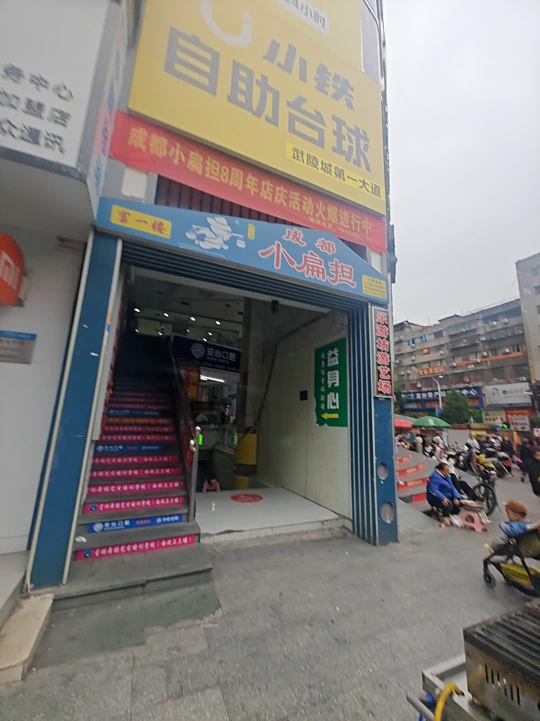 自助台球