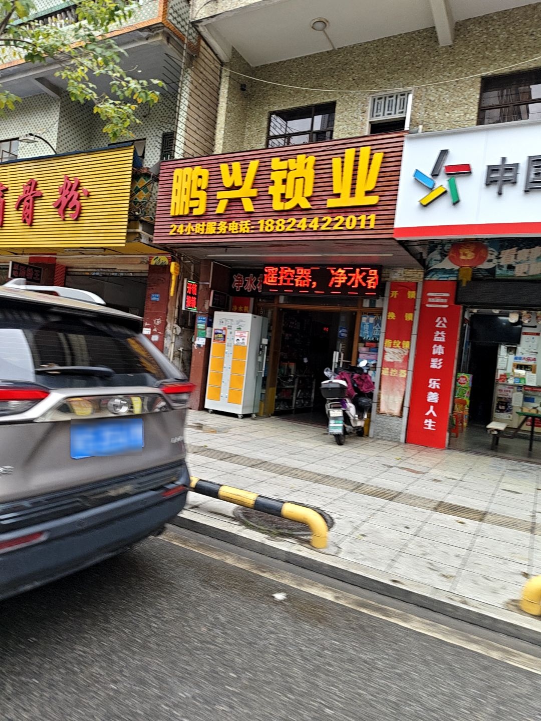 鹏兴锁业