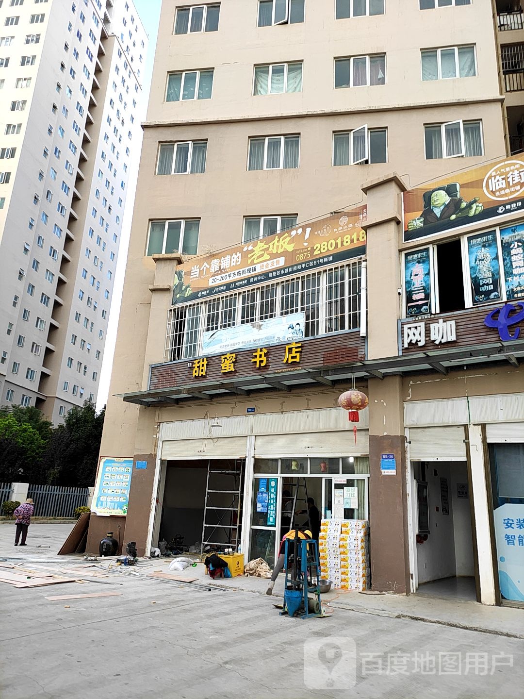 甜蜜超市