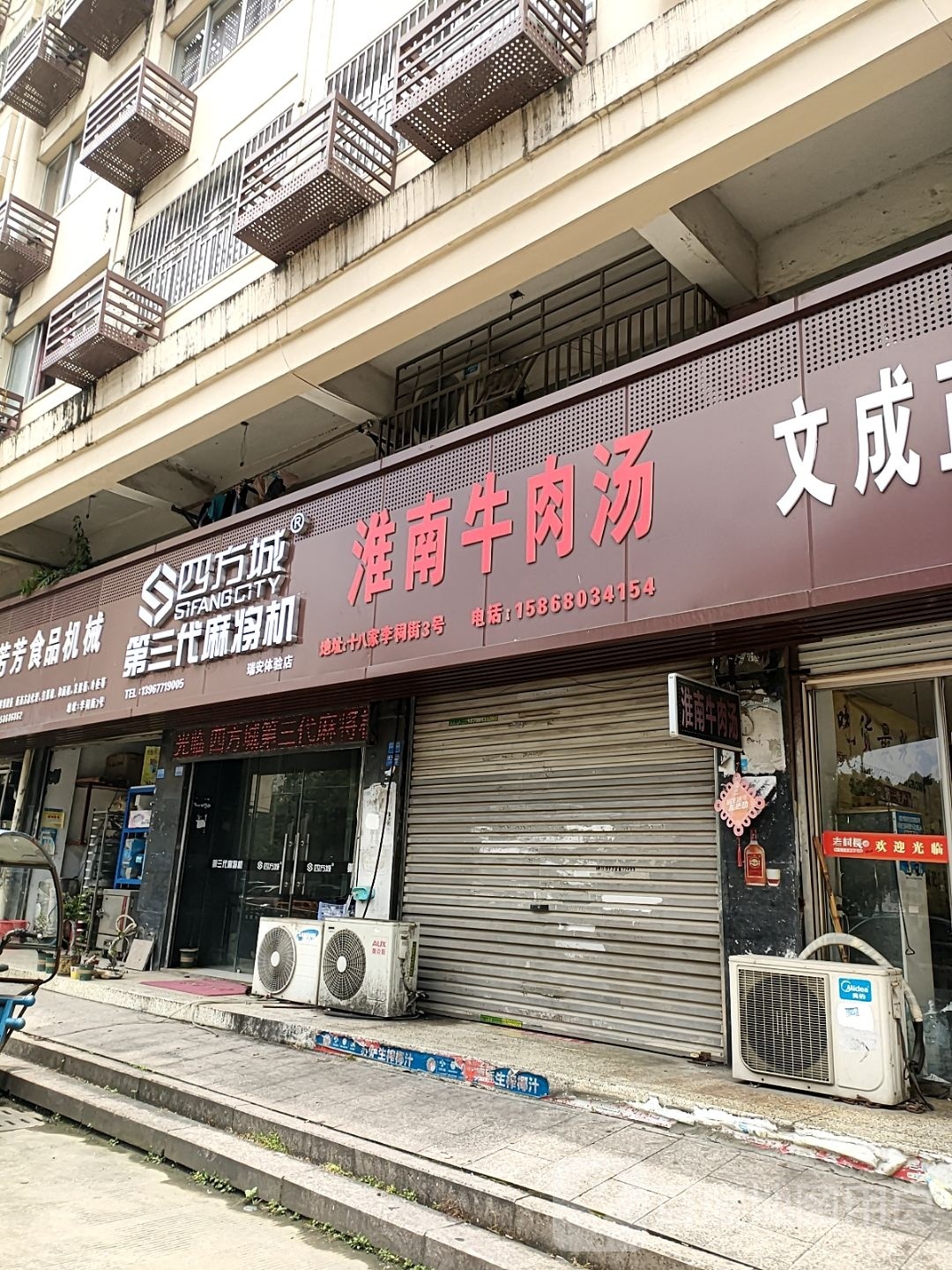 四方城第三代麻将机(瑞安体验店)