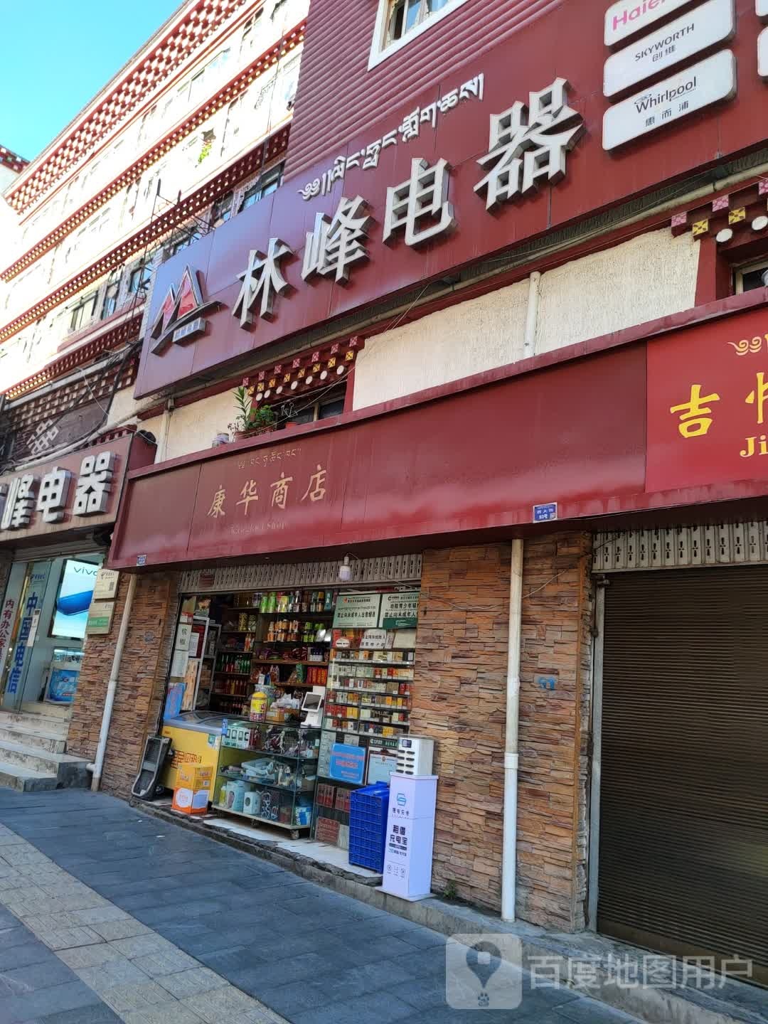 康华砼店