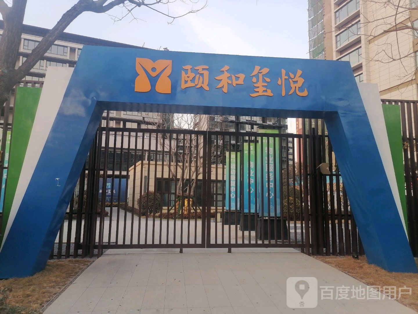 颐和玺悦服务中心