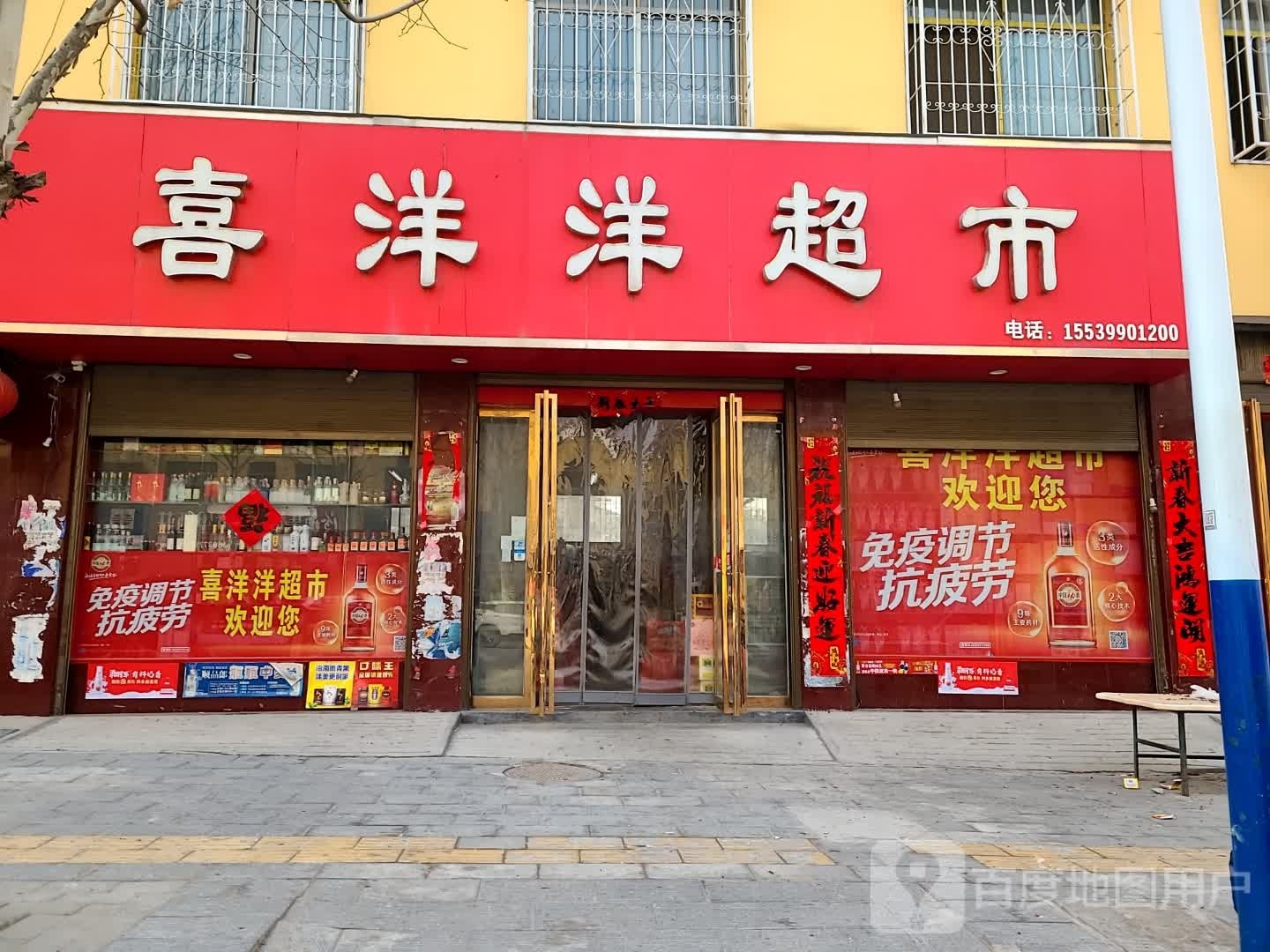 喜洋洋超市(伏山路店)