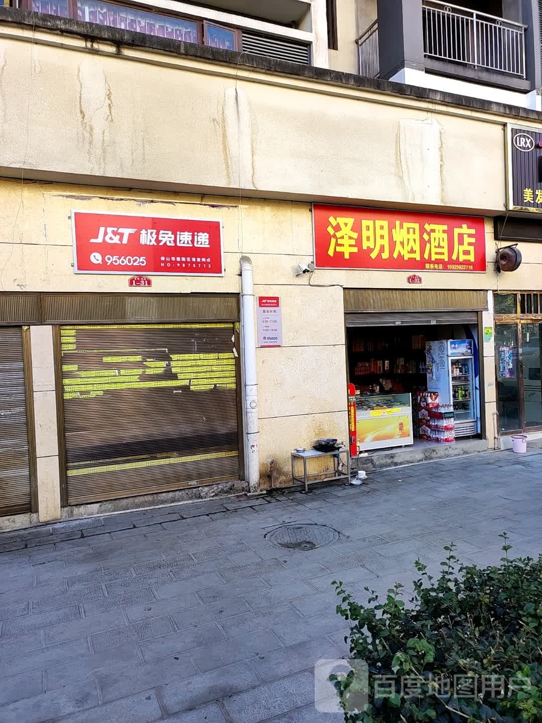 泽明烟酒店