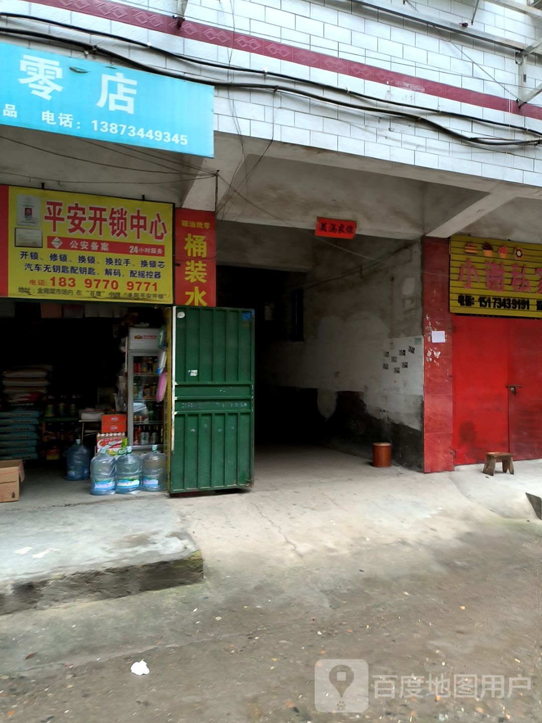 平安开锁中心(金华北路店)