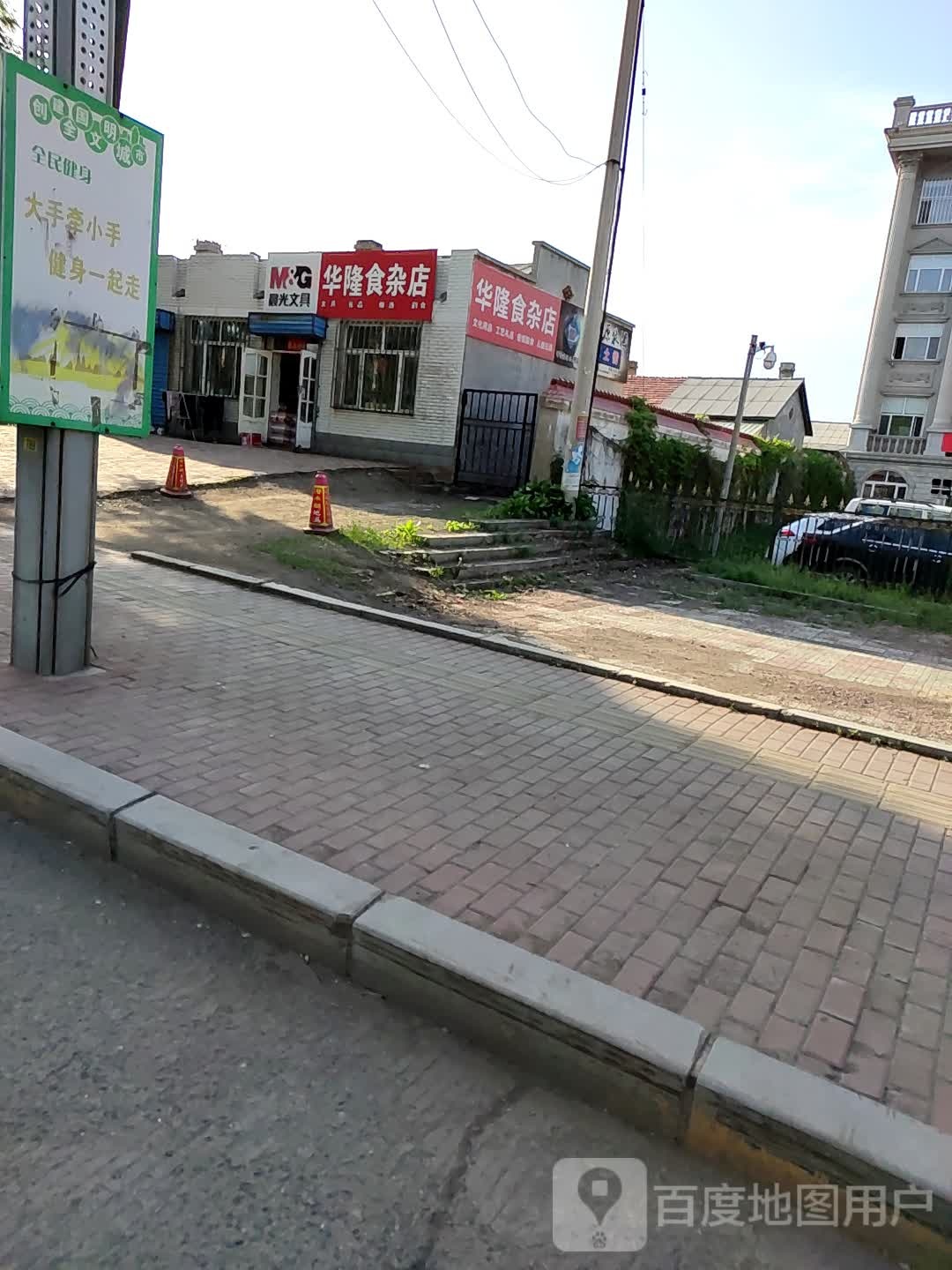 新华隆食杂店