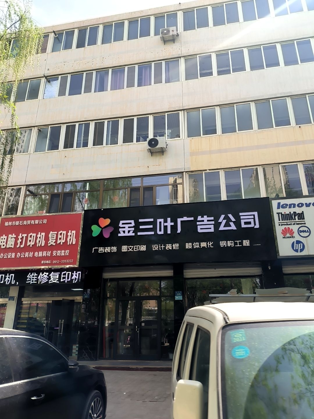 金三叶广告公司