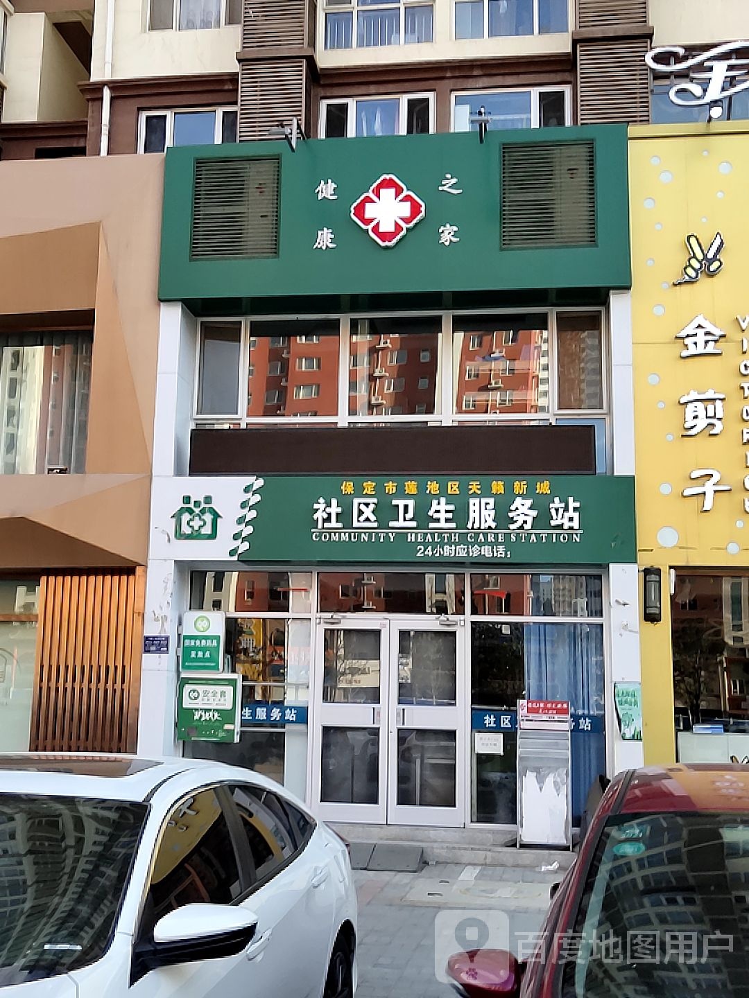 保定市莲池区天籁新城社区卫生服务站