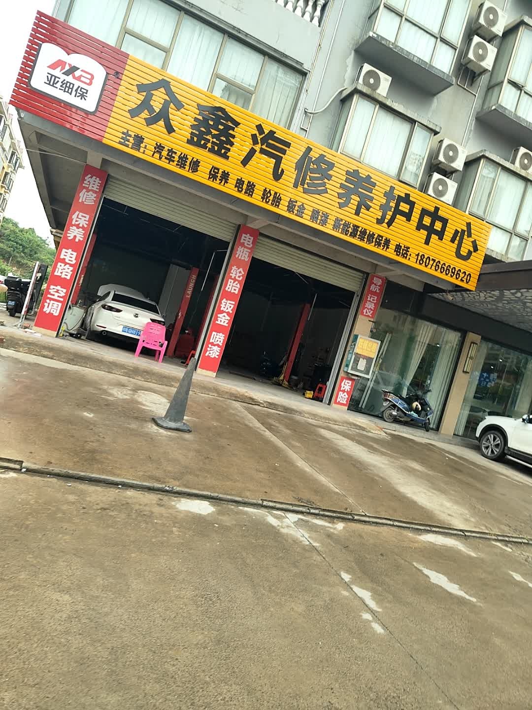 车公馆汽车服务部
