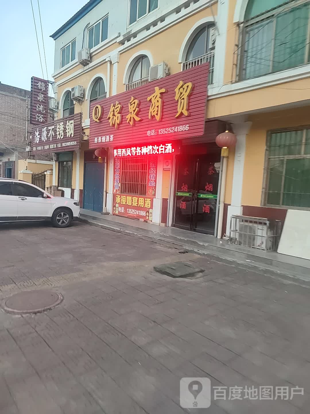 锦泉洗浴