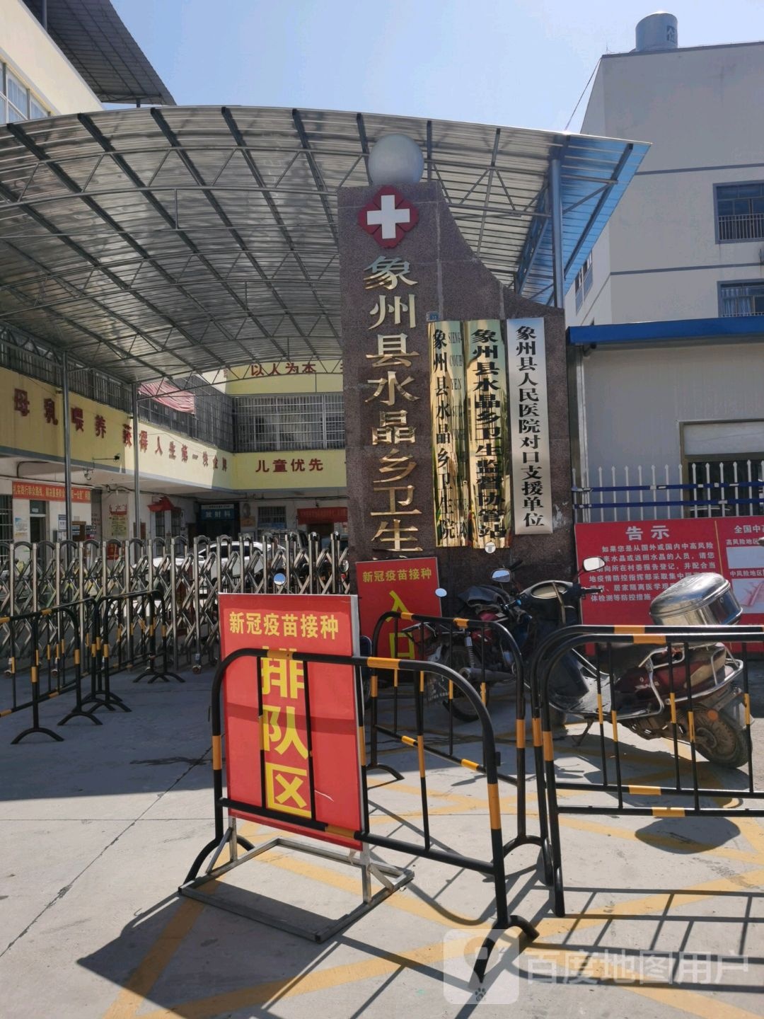象州县水晶卫生院