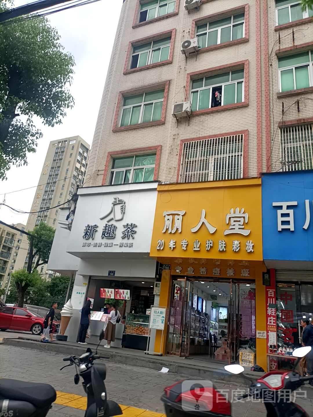 丽人堂(牧屿店)
