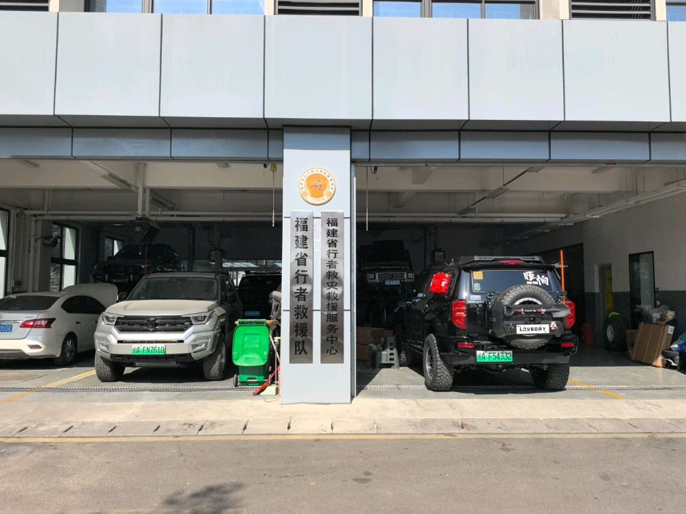 福建省行者救援队