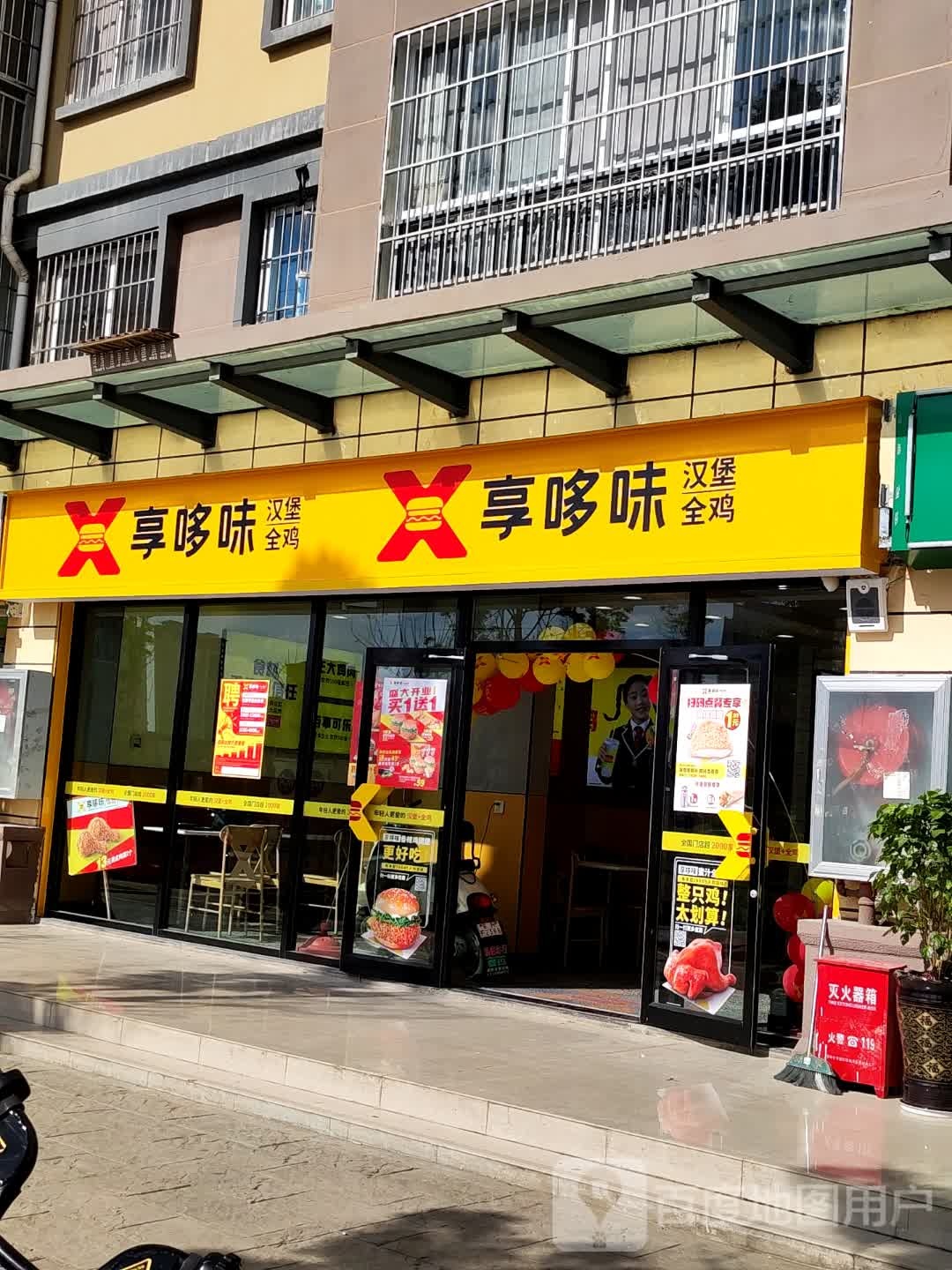 享多味汉堡全鸡(廖沈分店)