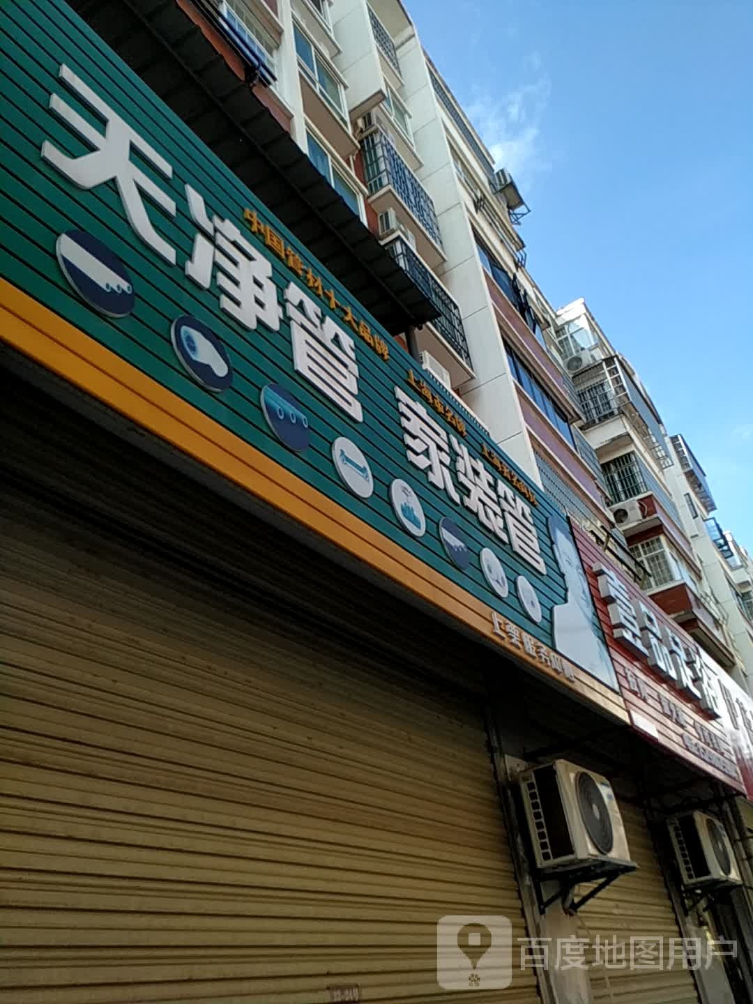 壹品足浴店