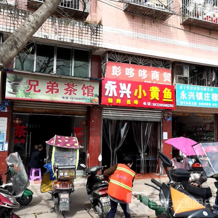 永新小黄鱼烧烤