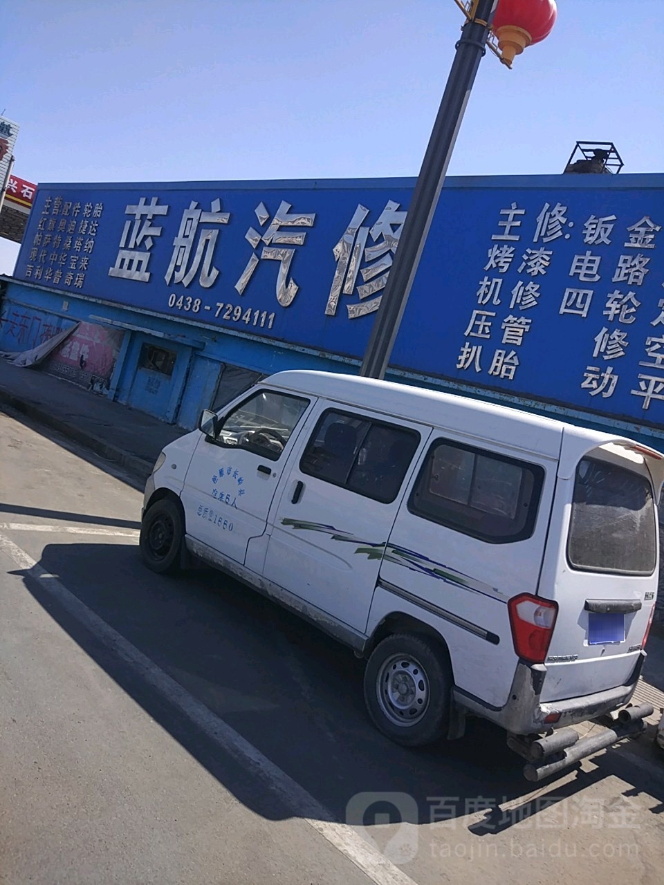 蓝航汽修