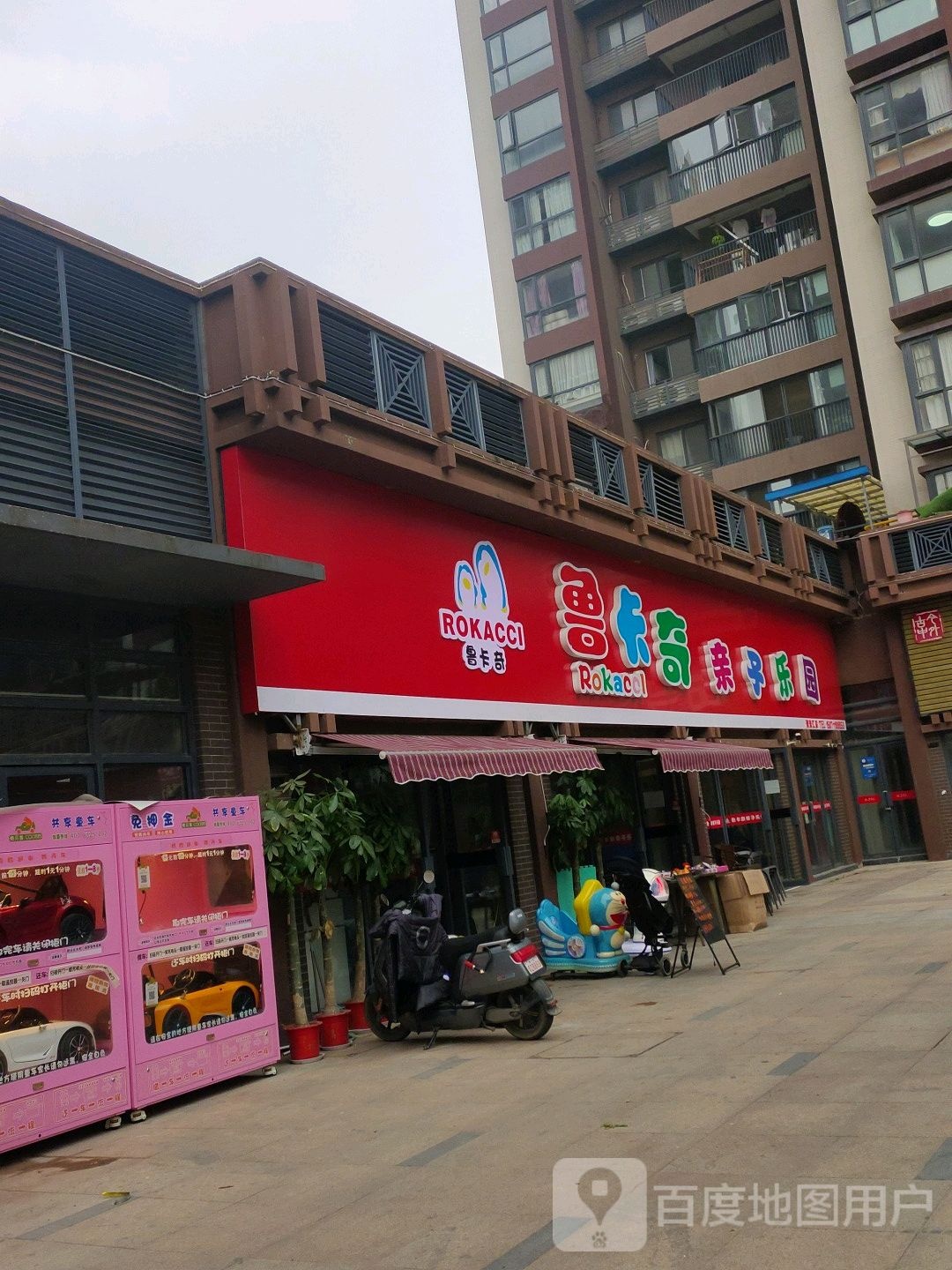 鲁卡奇亲子公园