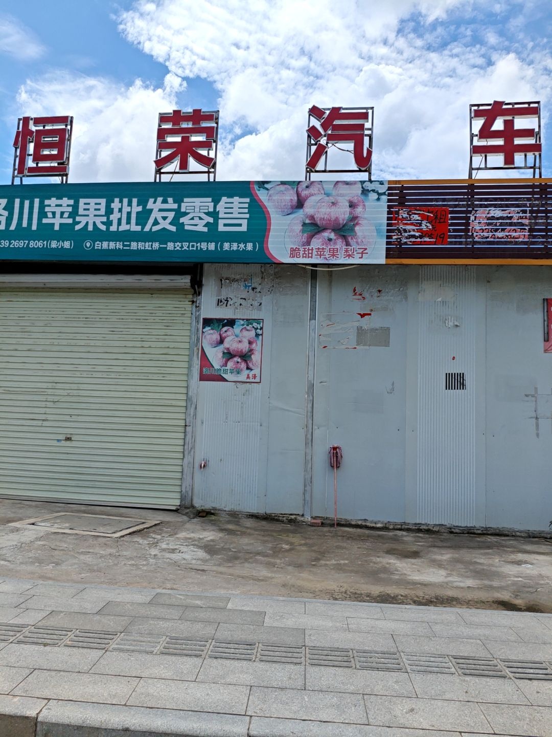 珠海市恒荣汽车维修有限公司