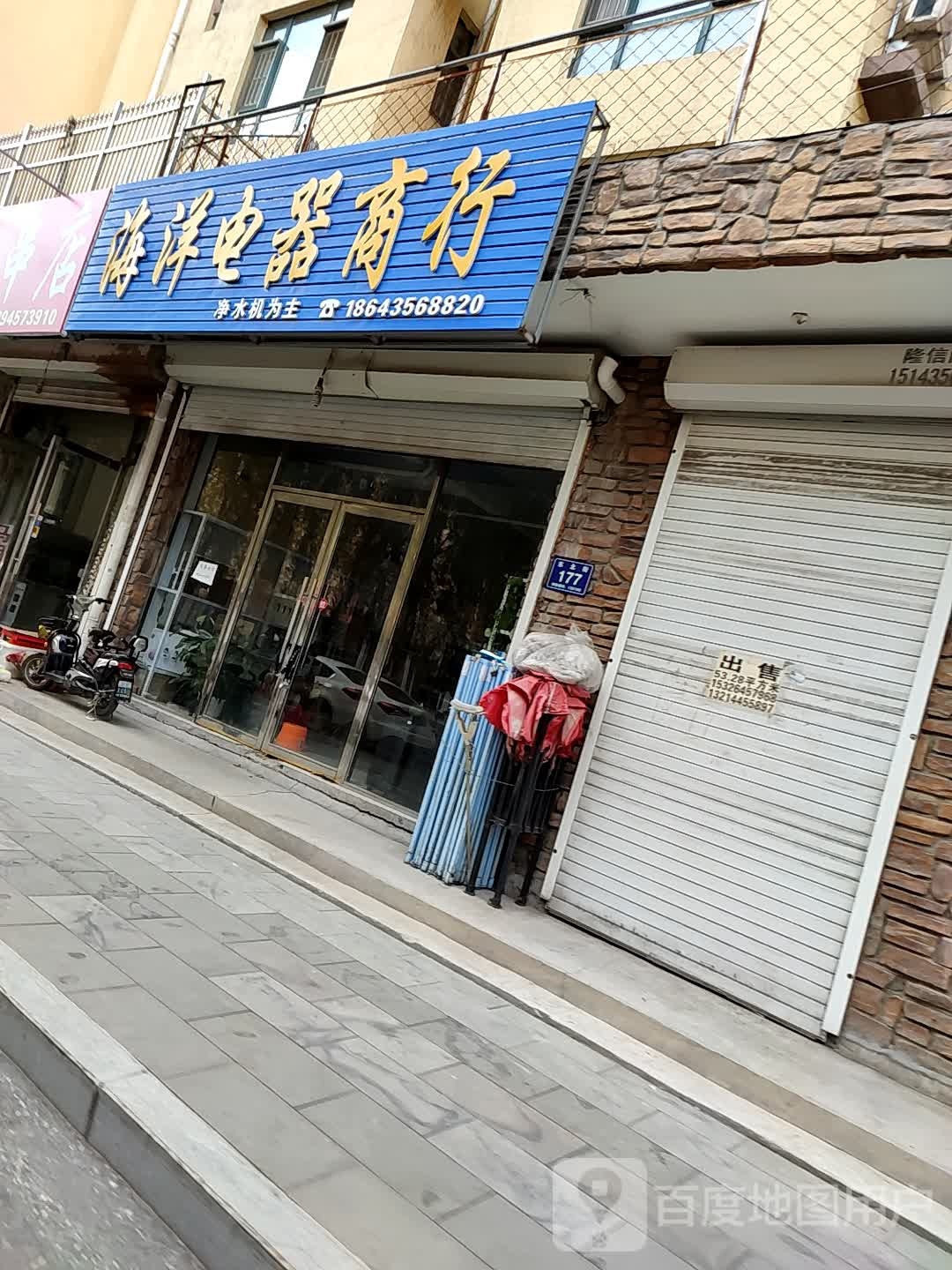 海洋电器商行