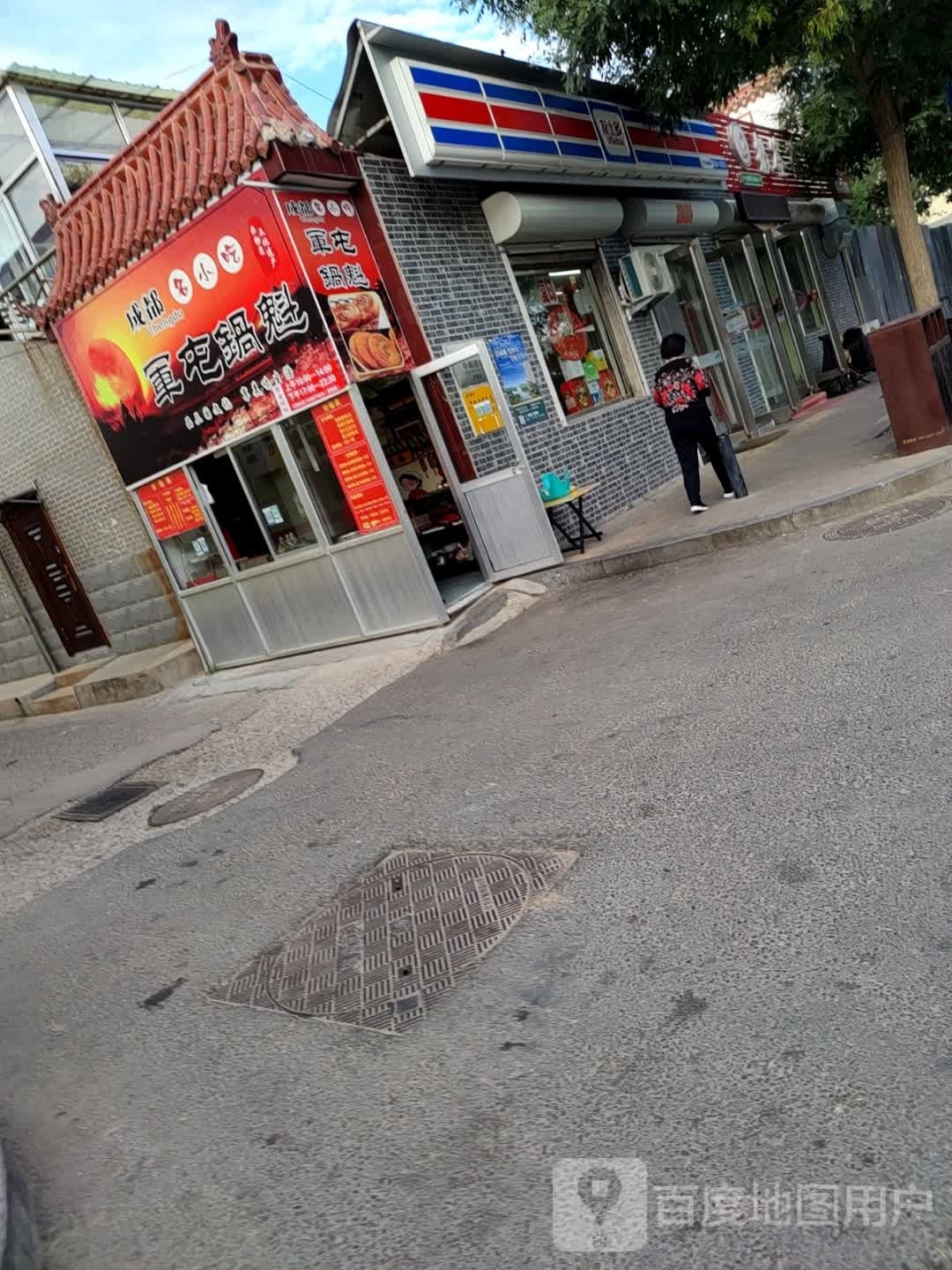 赎屯眷锅军魁帔(温泉路店)