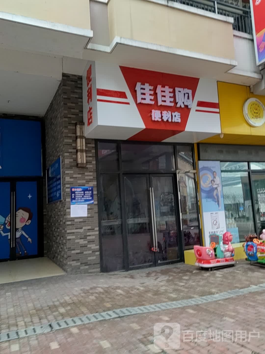 佳佳够便利店(万达广场十堰店)