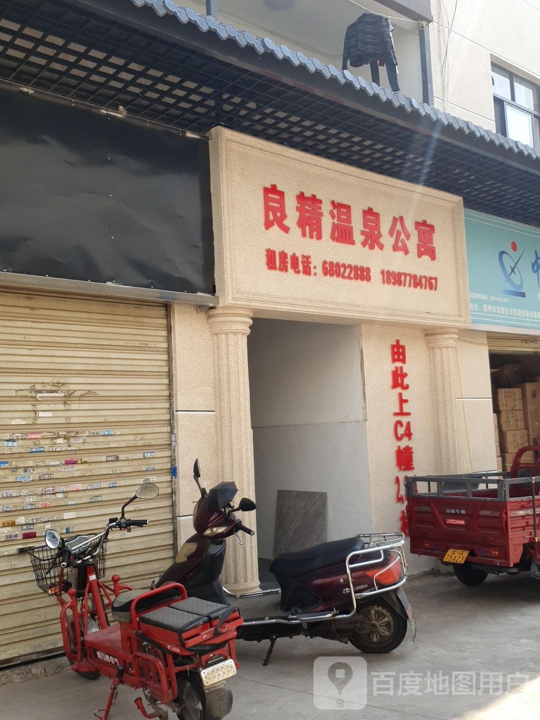 良精温泉今寓