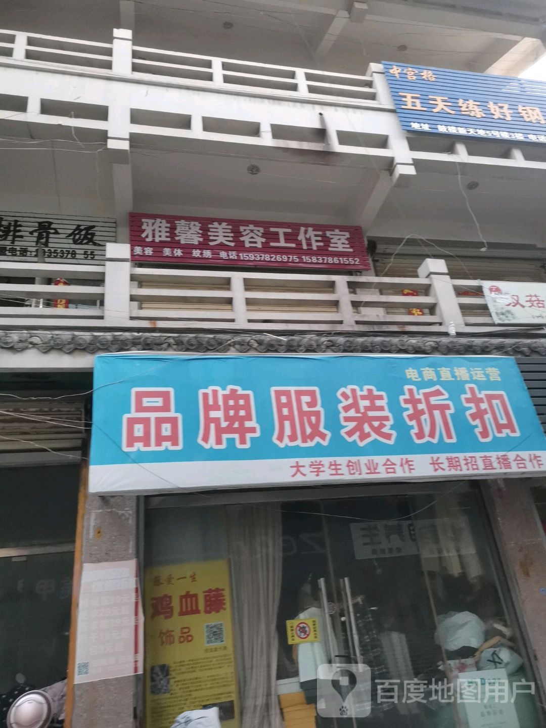 品牌服装折扣(南书店街店)