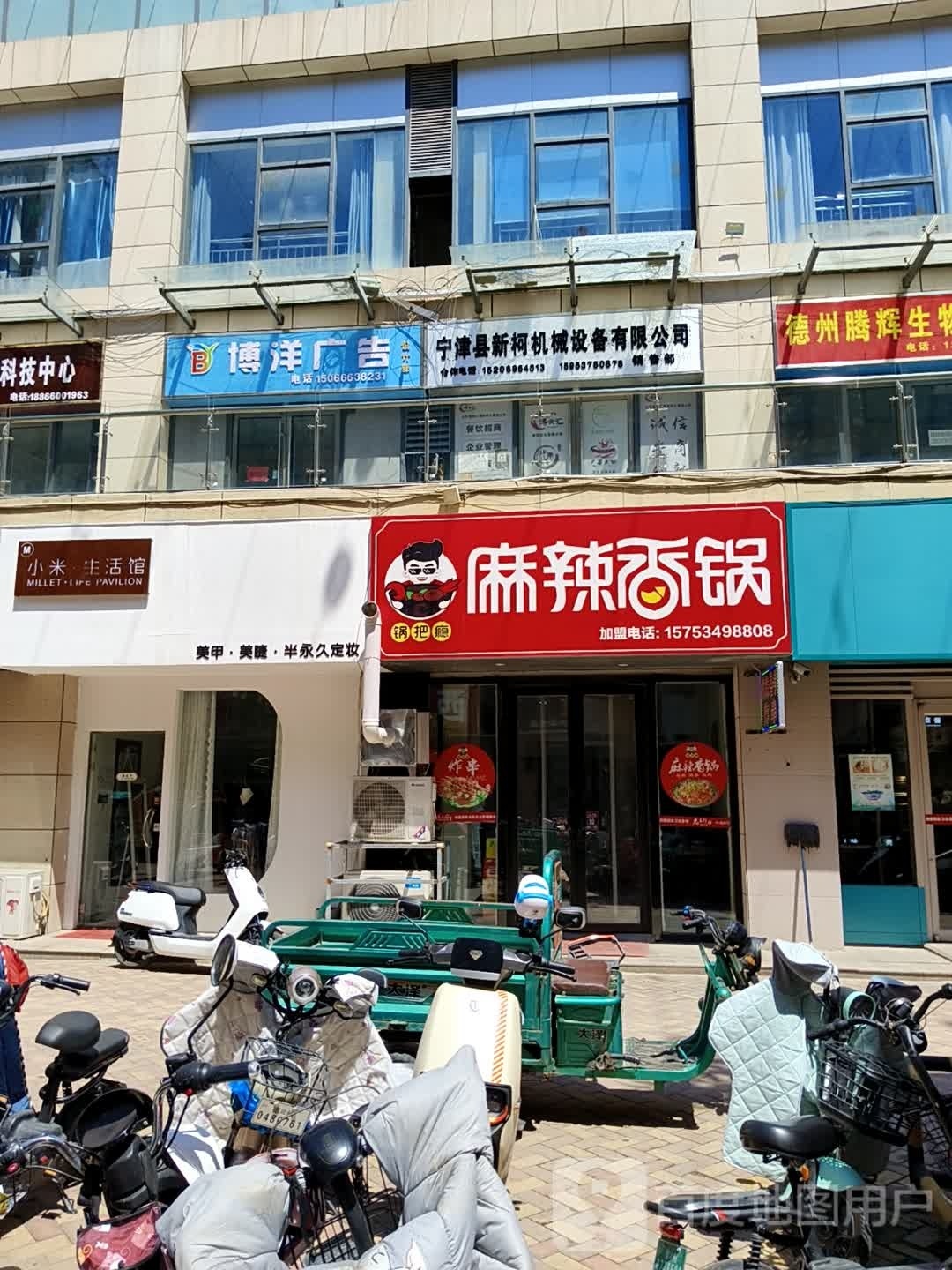 锅把瘾麻辣香锅
