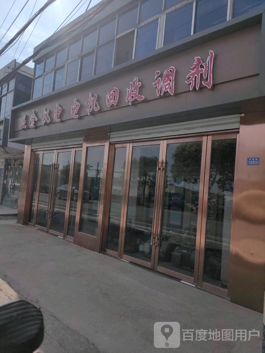 五金机电电机回收超市