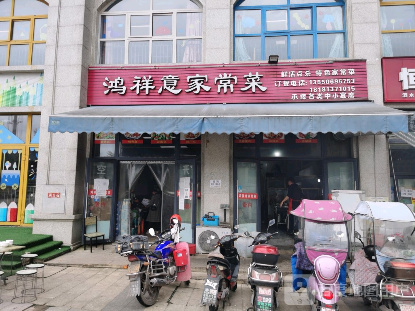 鸿祥意饭店(中铁·滨江国际2期店)